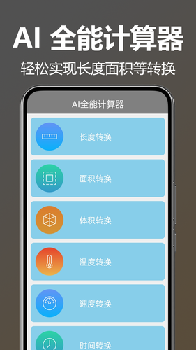 AI全能计算器软件封面