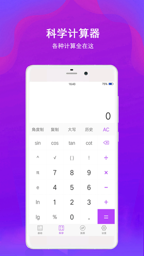 全能智能超级计算器软件软件封面
