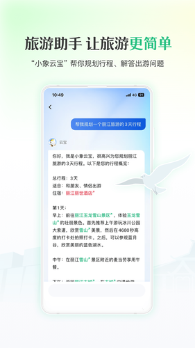 游云南软件封面
