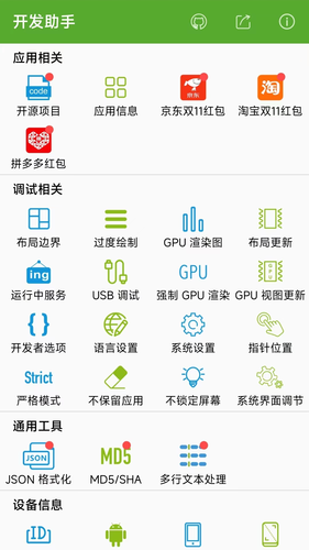 开发助手软件封面