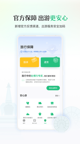 游云南软件封面