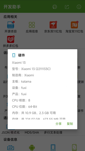 开发助手软件封面