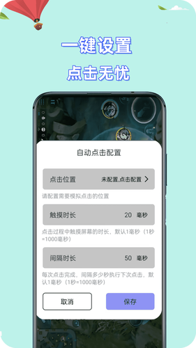 自动连点点击器软件封面
