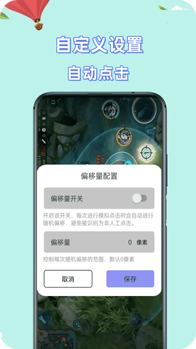 自动连点点击器软件封面