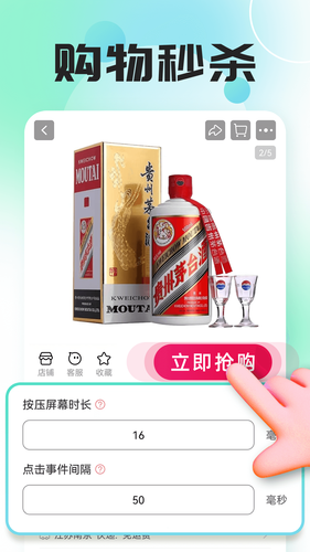 自动连点器点击器软件封面