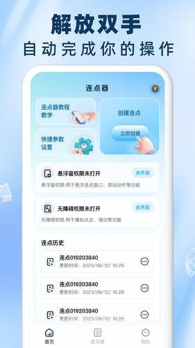 免费自动连点器点击器软件封面