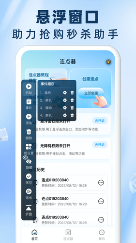 免费自动连点器点击器软件封面