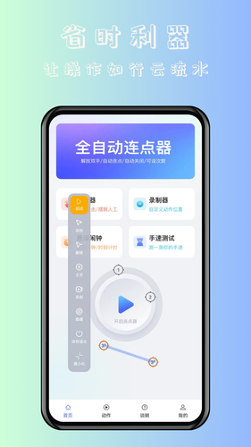 飓风自动连点点击器软件封面