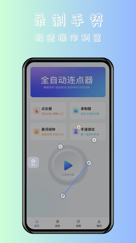 飓风自动连点点击器软件封面