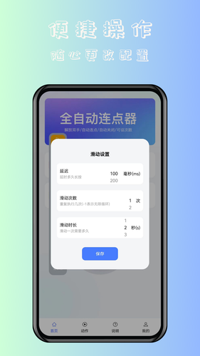 飓风自动连点点击器软件封面