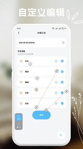 多用自动连点点击器软件封面