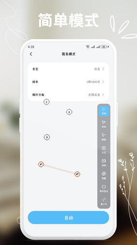 多用自动连点点击器软件封面