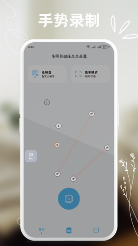 多用自动连点点击器软件封面