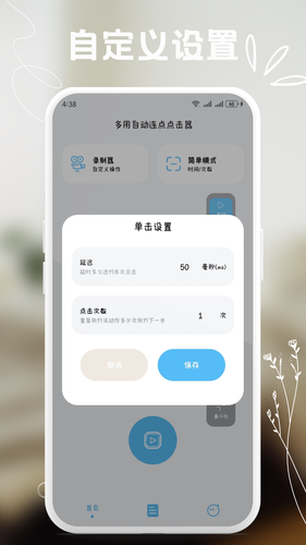 多用自动连点点击器软件封面