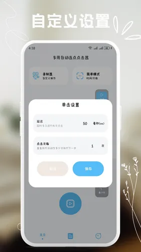 多用自动连点点击器软件封面