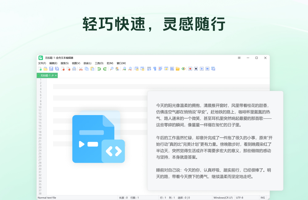 金舟文本编辑器
