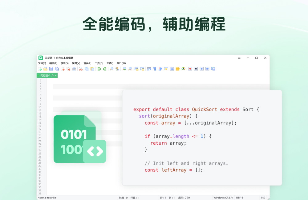 金舟文本编辑器