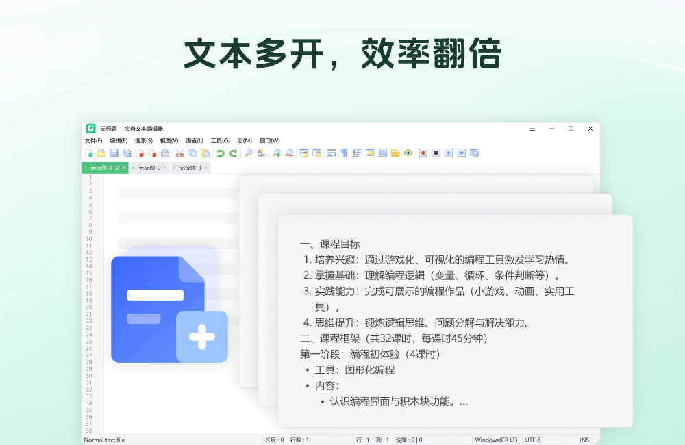 金舟文本编辑器