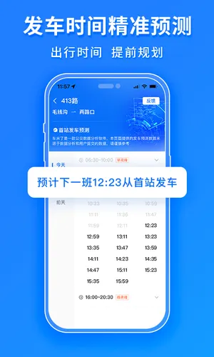 车来了软件封面