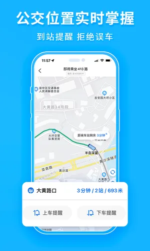 车来了软件封面