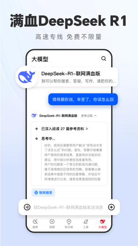 纳米AI搜索软件封面