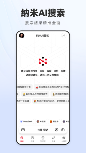 纳米AI搜索软件封面