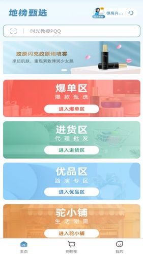 地榜软件封面
