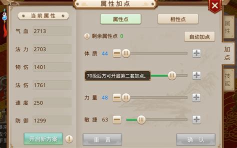 问道端游第二套加点免费开吗