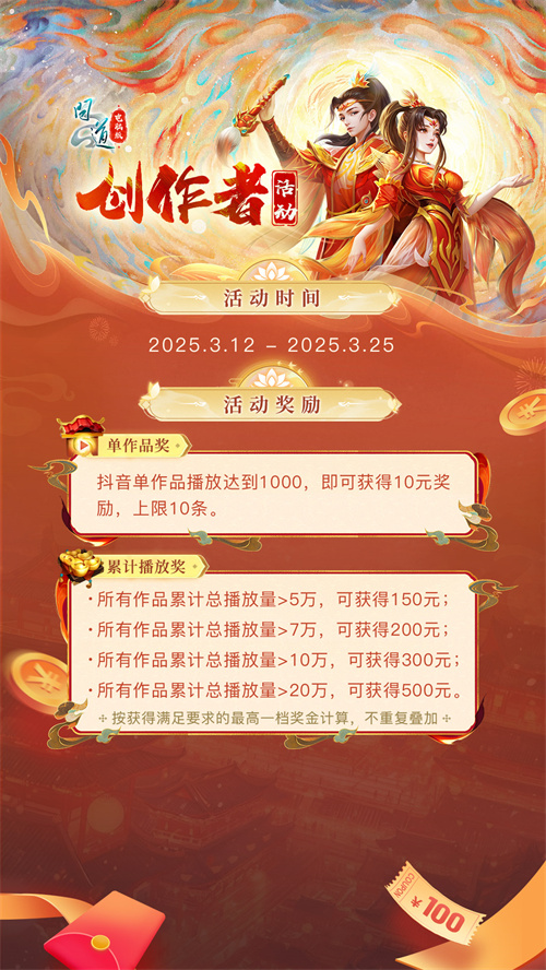 发抖音，瓜分2万奖金！《问道》道十九大服抖音创作者活动火热进行中！