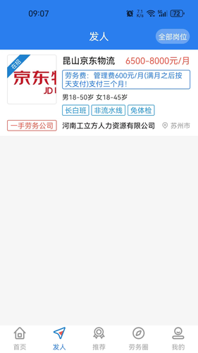 岗立方商家端软件封面