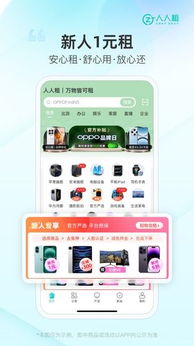 人人租软件封面