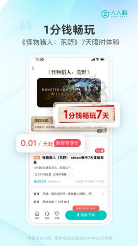 人人租软件封面