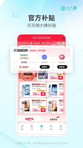 人人租软件封面