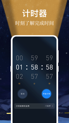 小熊强光手电筒软件封面