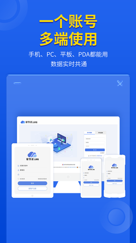 管家婆云辉煌手机版软件封面