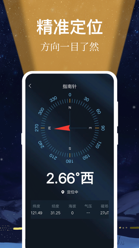 小熊强光手电筒软件封面
