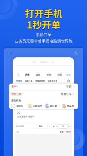 管家婆云辉煌手机版软件封面