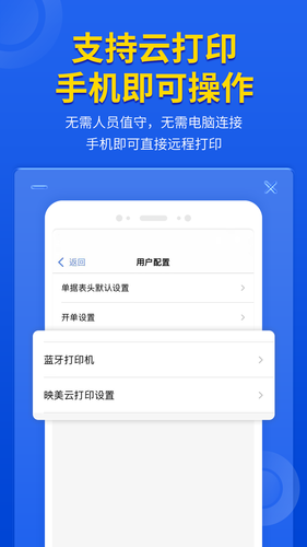 管家婆云辉煌手机版软件封面