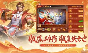 三国杀名将传-六周年庆典软件封面