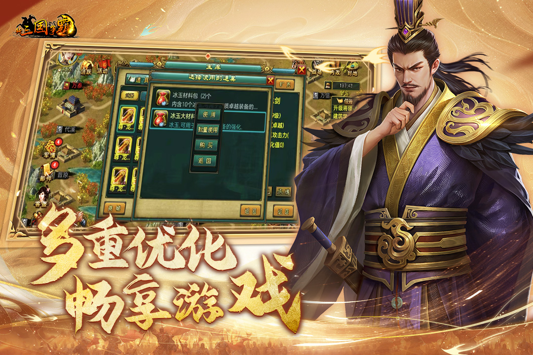 新三国争霸软件封面