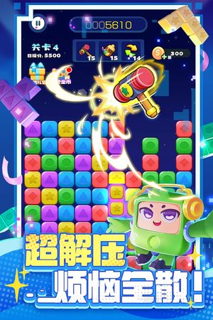 消消之星除方块软件封面
