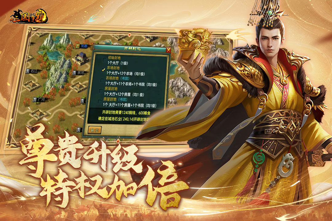 新三国争霸软件封面