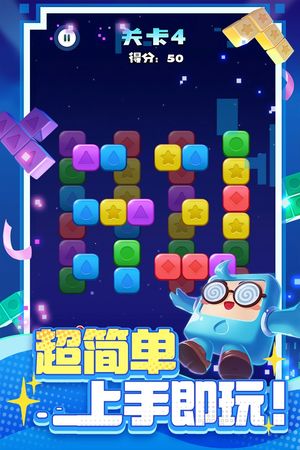 消消之星除方块软件封面