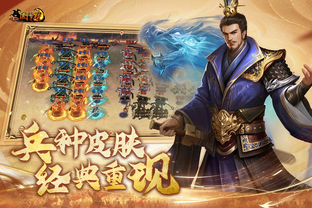 新三国争霸软件封面