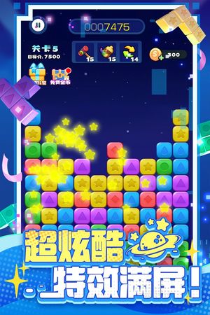 消消之星除方块软件封面
