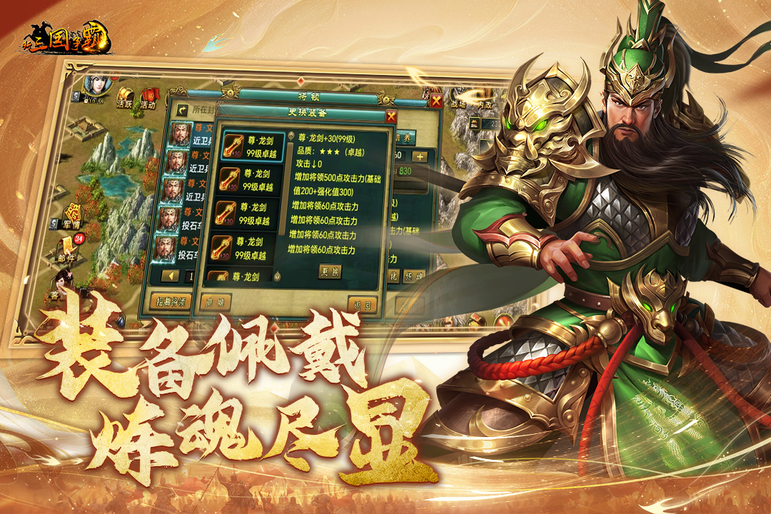 新三国争霸软件封面