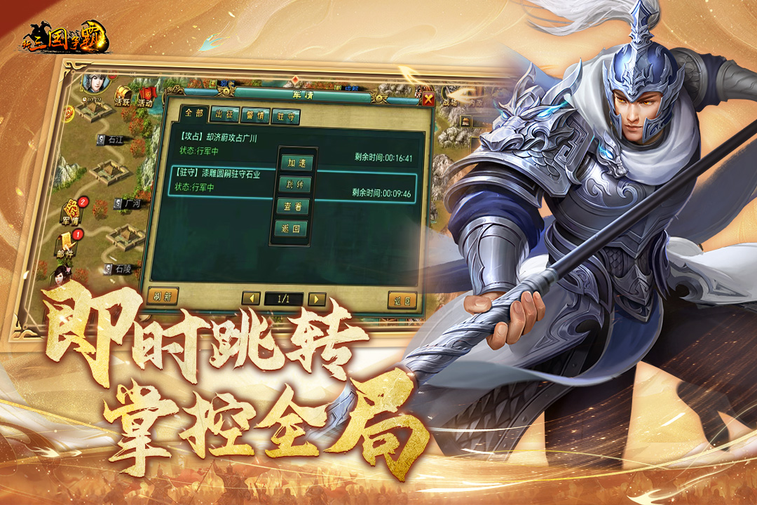新三国争霸软件封面