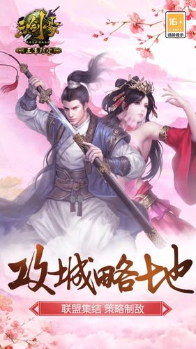 三剑豪-风云际会软件封面