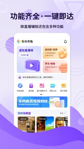轻松易播软件封面