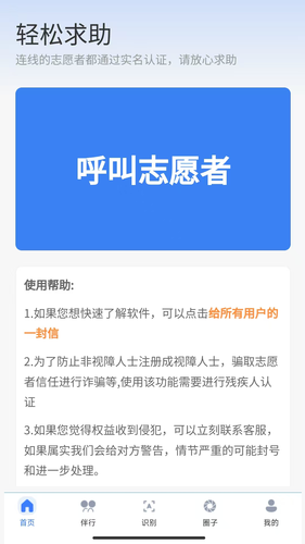 轻松无障碍软件封面